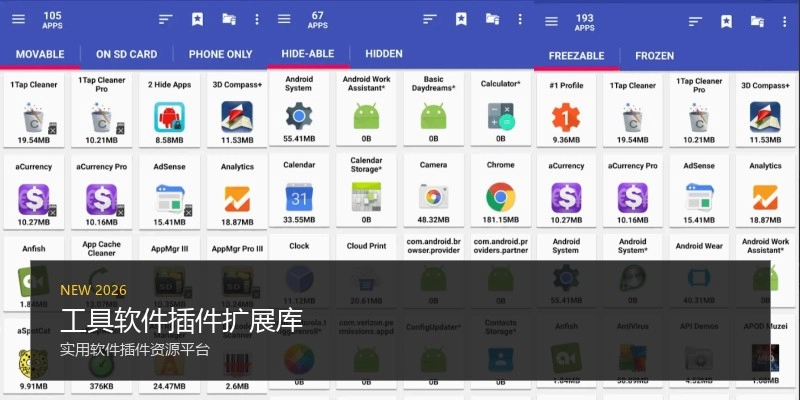 工具软件插件扩展库