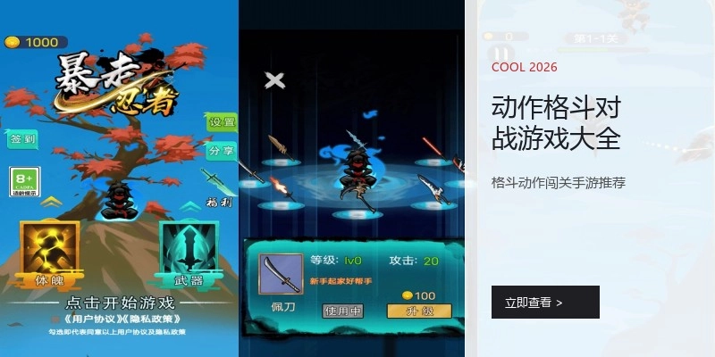 动作格斗对战游戏大全