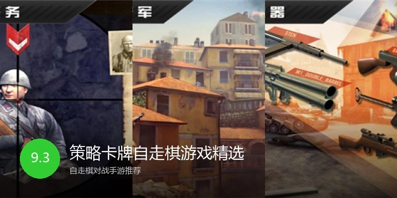 策略卡牌自走棋游戏精选