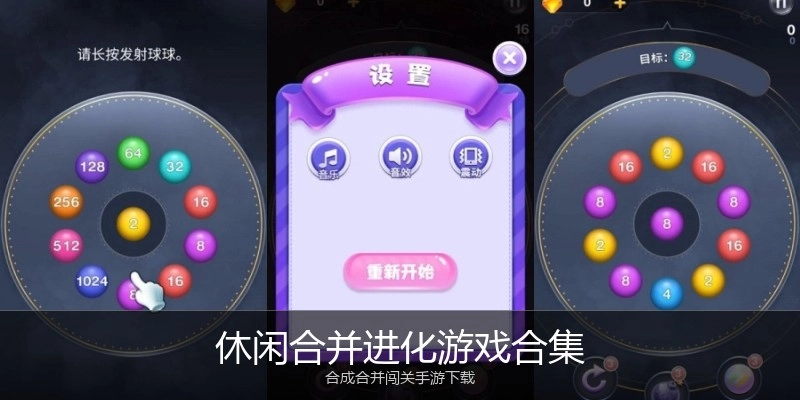 休闲合并进化游戏合集