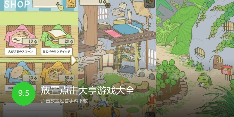 放置点击大亨游戏大全