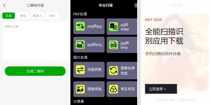 全能扫描识别应用下载