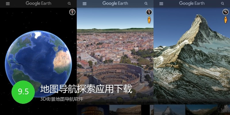 地图导航探索应用下载