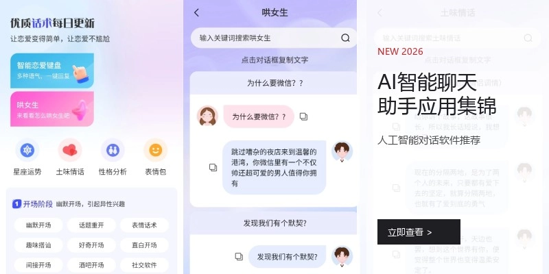 AI智能聊天助手应用集锦
