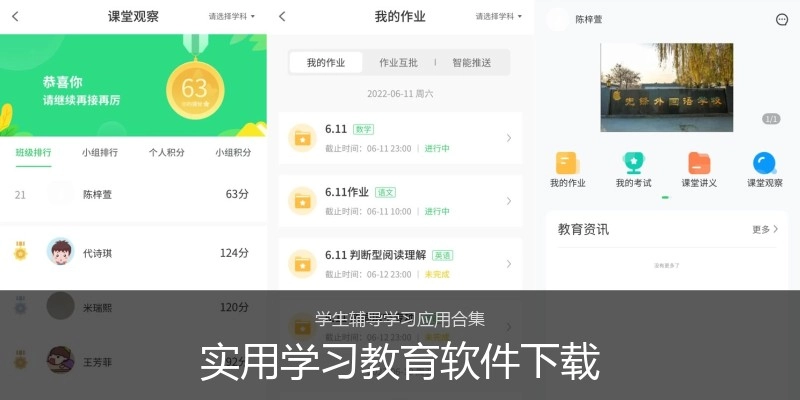 实用学习教育软件下载