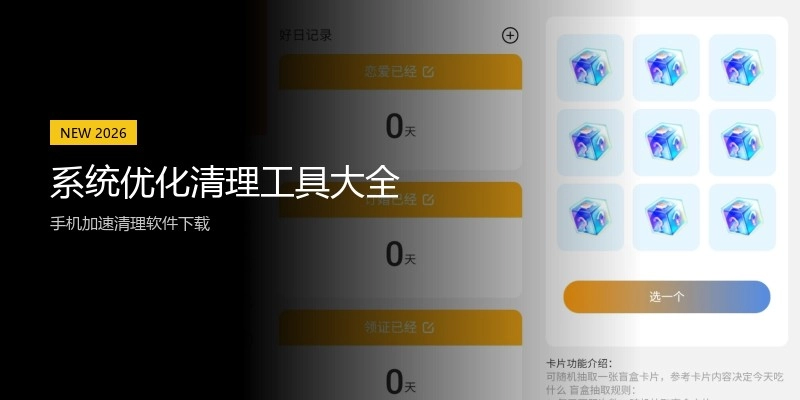 系统优化清理工具大全