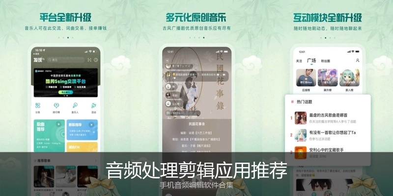 音频处理剪辑应用推荐