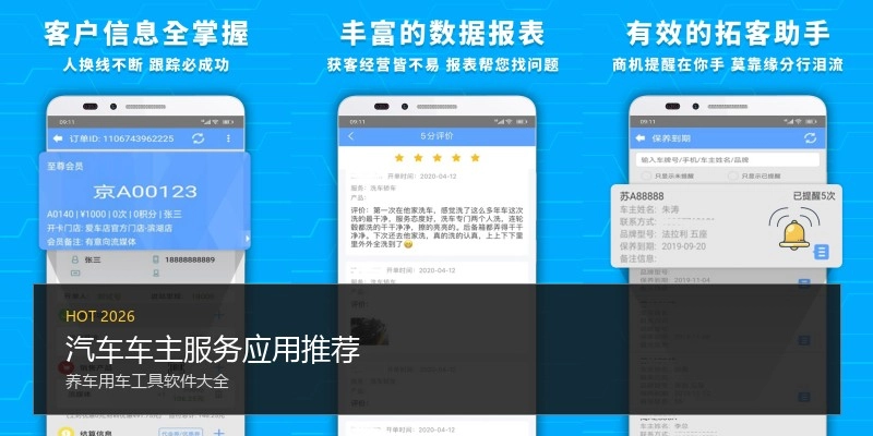 汽车车主服务应用推荐
