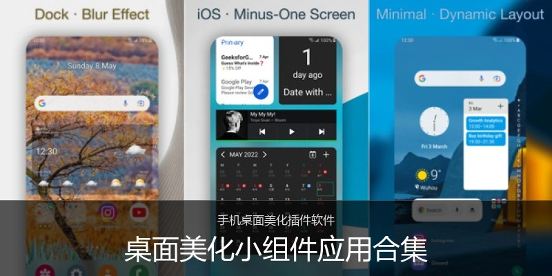 桌面美化小组件应用合集