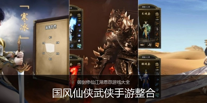 国风仙侠武侠手游整合