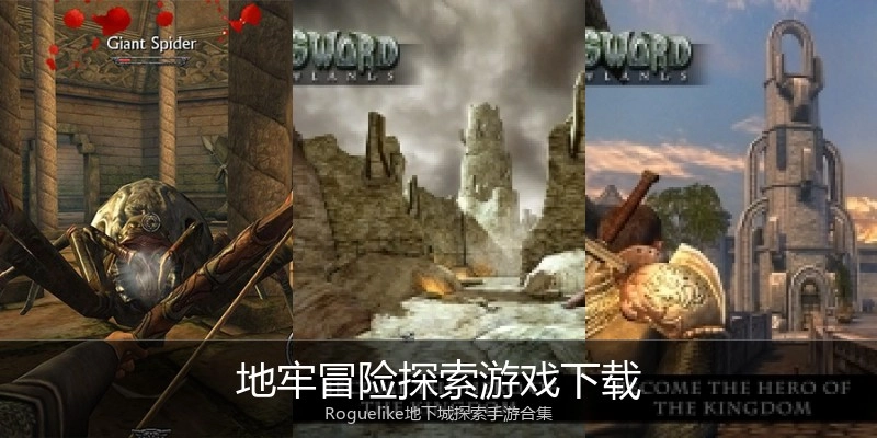 地牢冒险探索游戏下载