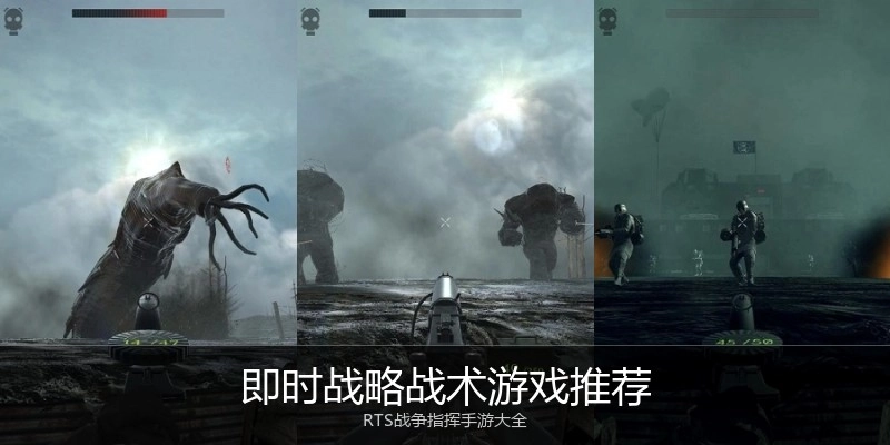 即时战略战术游戏推荐