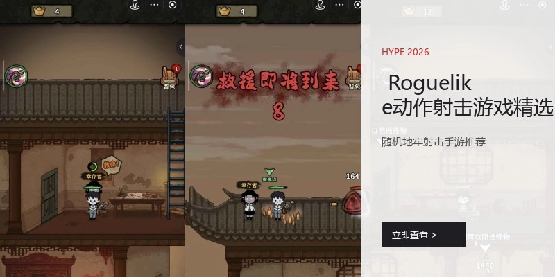  Roguelike动作射击游戏精选