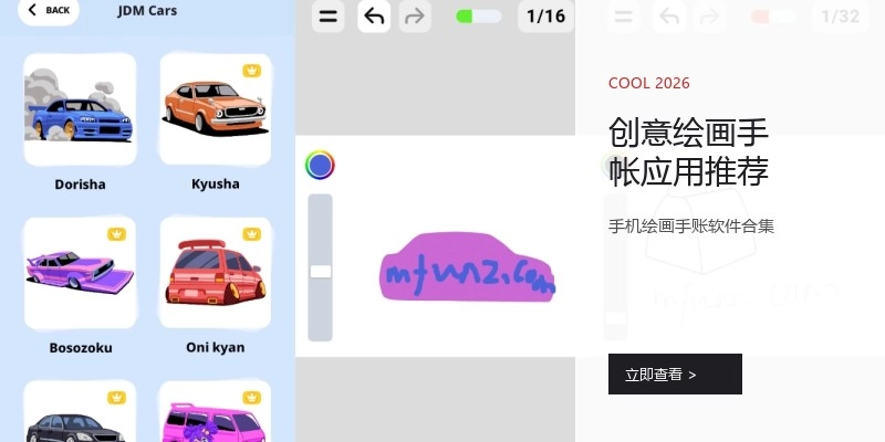 创意绘画手帐应用推荐