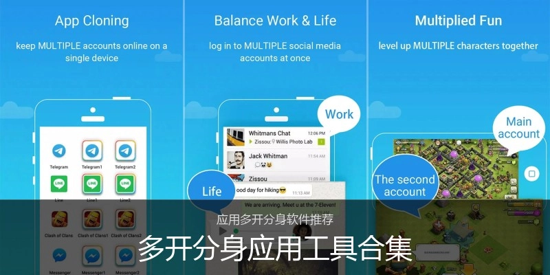 多开分身应用工具合集