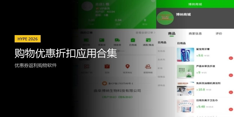 购物优惠折扣应用合集