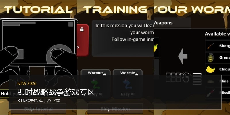 即时战略战争游戏专区