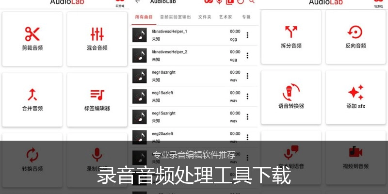 录音音频处理工具下载