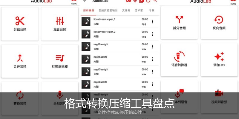 格式转换压缩工具盘点