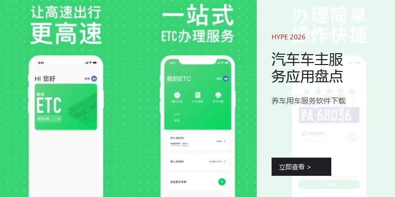 汽车车主服务应用盘点
