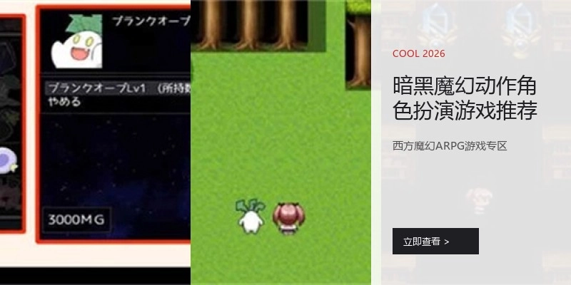 暗黑魔幻动作角色扮演游戏推荐