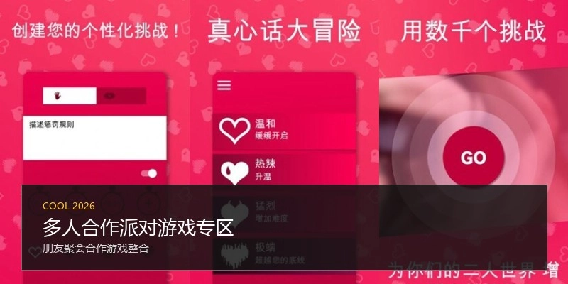 多人合作派对游戏专区