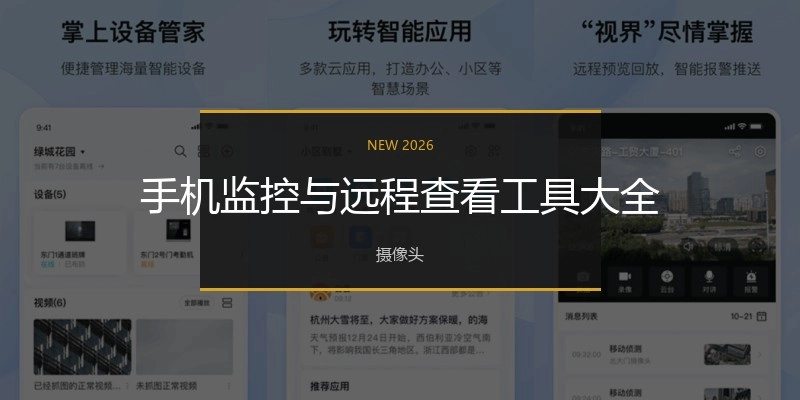 手機(jī)監(jiān)控與遠(yuǎn)程查看工具大全