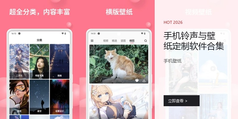 手機(jī)鈴聲與壁紙定制軟件合集