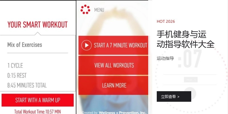 手機(jī)健身與運(yùn)動指導(dǎo)軟件大全