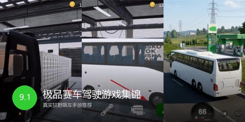 极品赛车驾驶游戏集锦