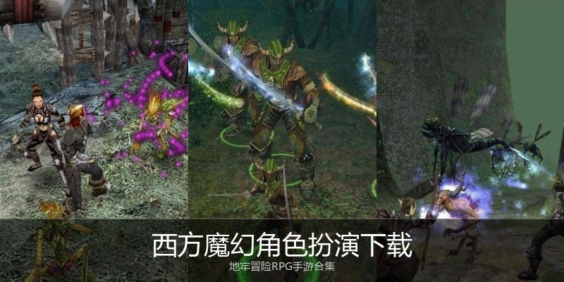 西方魔幻角色扮演下载
