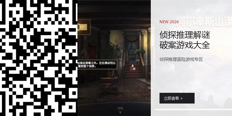 侦探推理解谜破案游戏大全