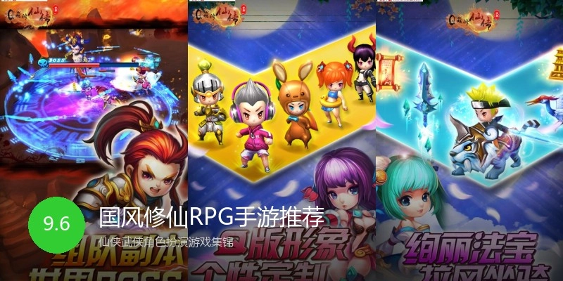 国风修仙RPG手游推荐