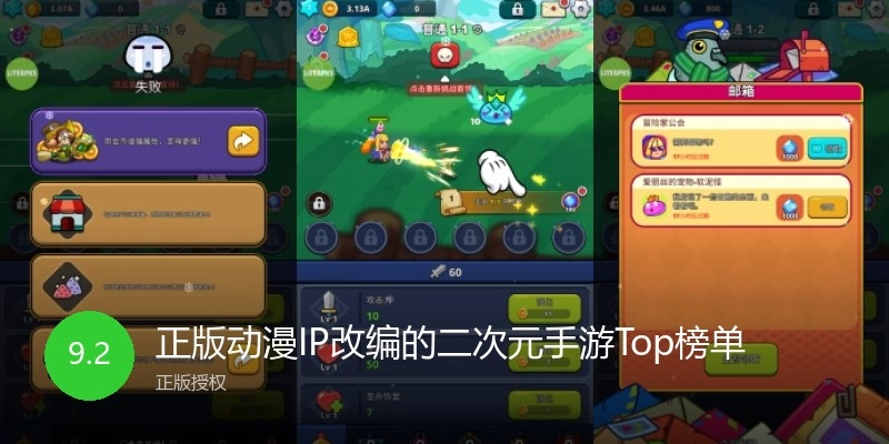 正版动漫IP改编的二次元手游Top榜单