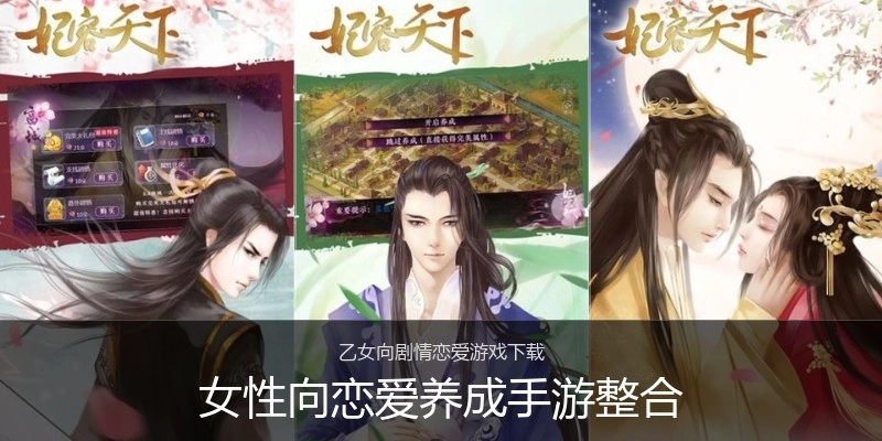 女性向恋爱养成手游整合