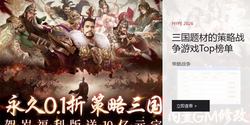 三国题材的策略战争游戏Top榜单
