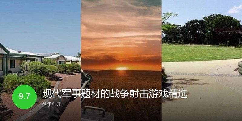 现代军事题材的战争射击游戏精选
