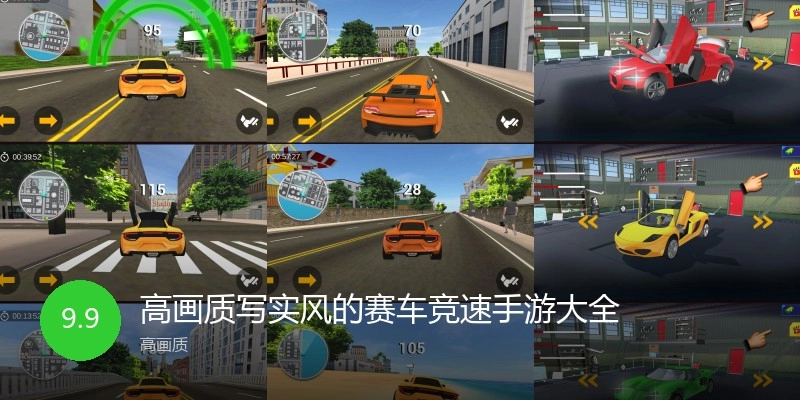 高画质写实风的赛车竞速手游大全