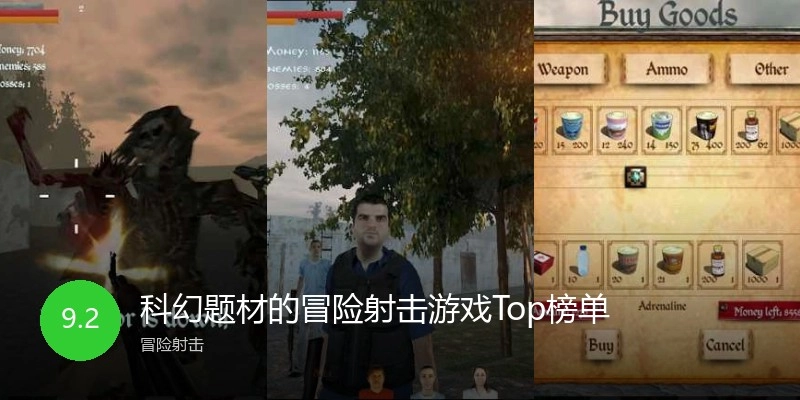科幻题材的冒险射击游戏Top榜单