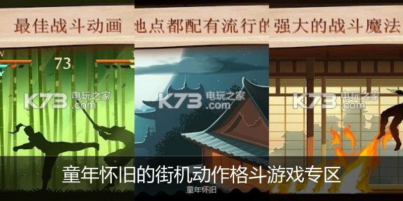童年怀旧的街机动作格斗游戏专区