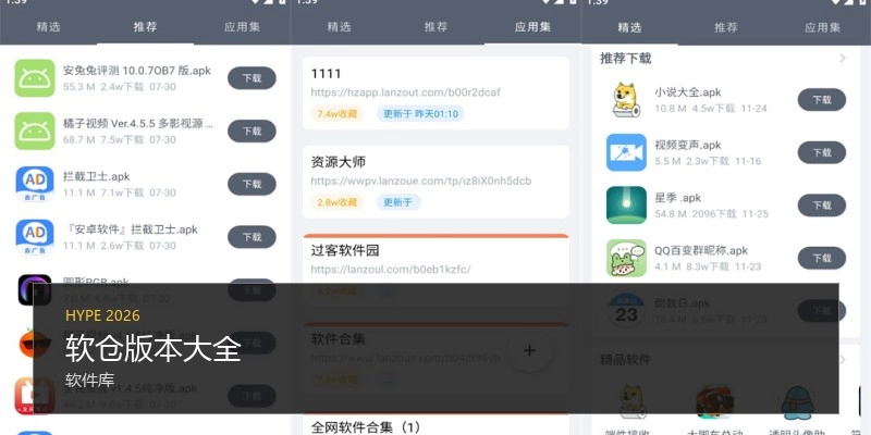 软仓版本大全