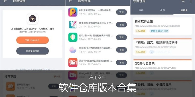 软件仓库版本合集