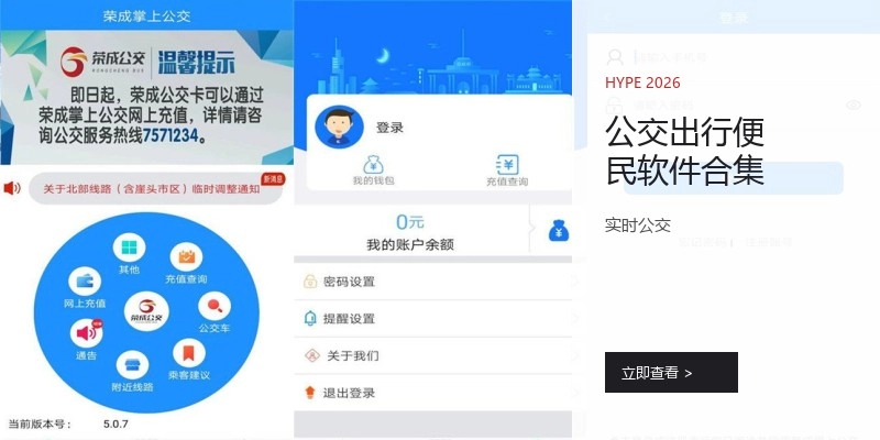 公交出行便民软件合集