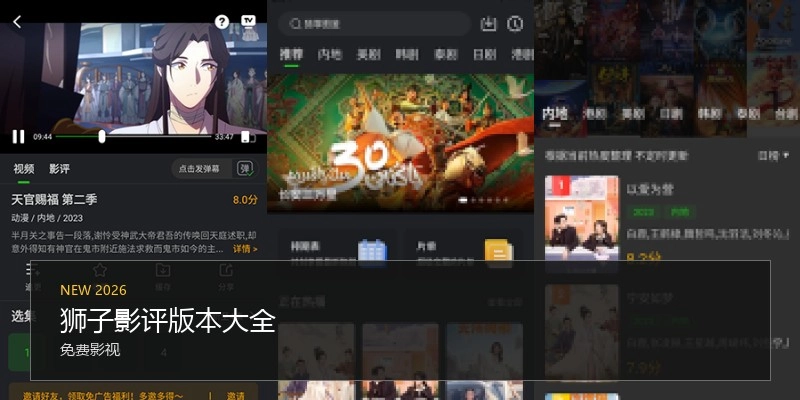 狮子影评版本大全
