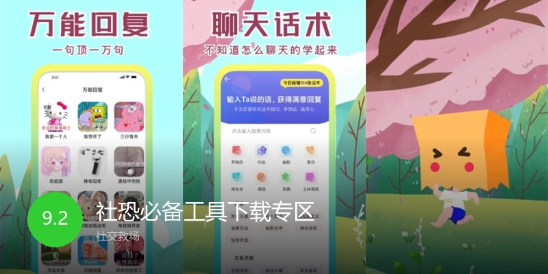 社恐必备工具下载专区