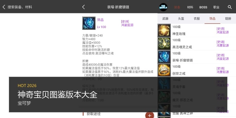 神奇宝贝图鉴版本大全