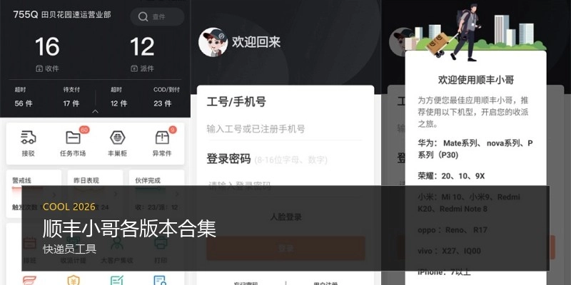 顺丰小哥各版本合集