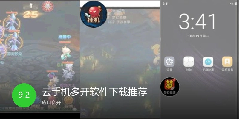 云手机多开软件下载推荐