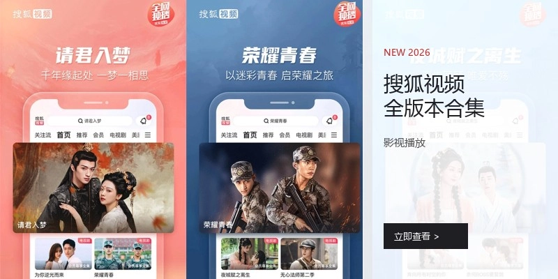 搜狐视频全版本合集