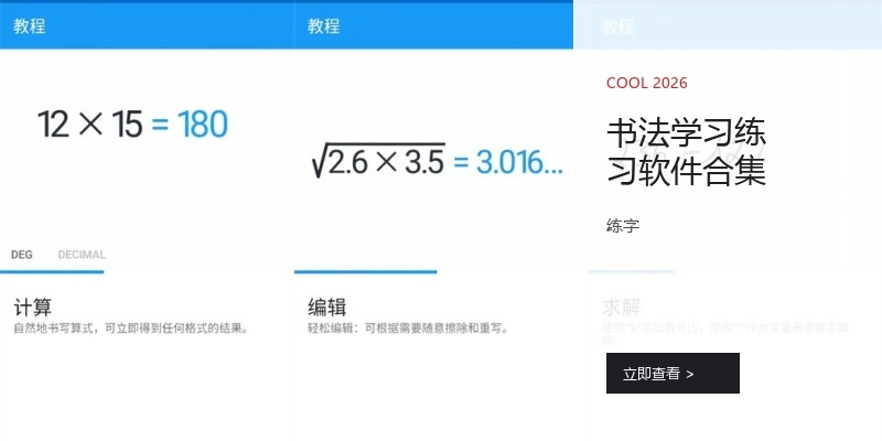 书法学习练习软件合集